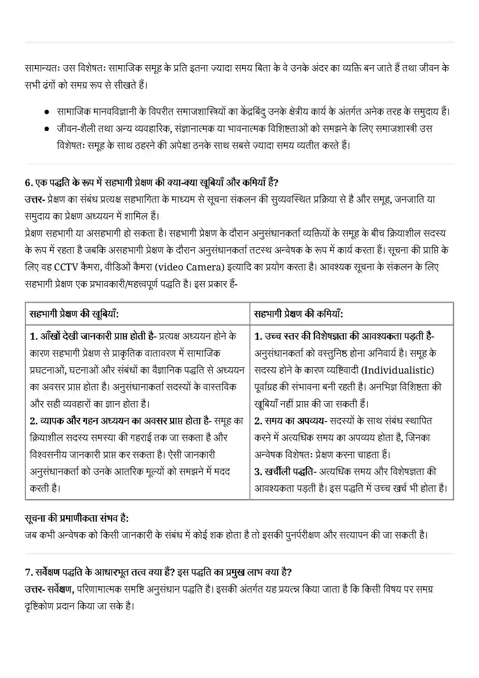 Bihar Board Class 11th Sociology (समाज शास्त्र) Chapter 5 (समाजशास्त्र अनुसंधान पद्धतियाँ ) Solution 3